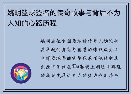 姚明篮球签名的传奇故事与背后不为人知的心路历程
