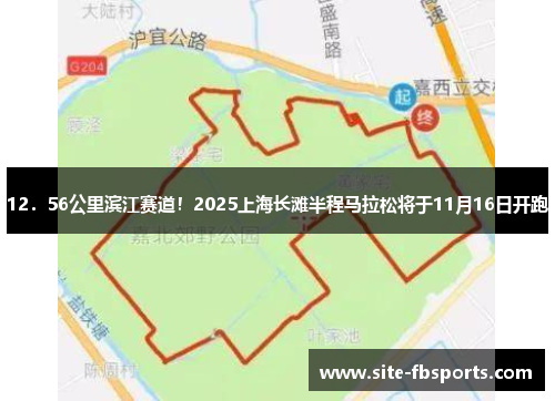 12．56公里滨江赛道！2025上海长滩半程马拉松将于11月16日开跑